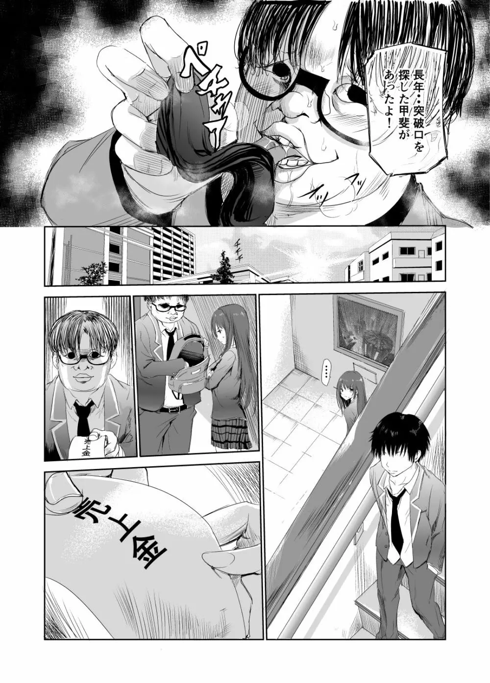 においで繋がる性癖移し Page.16