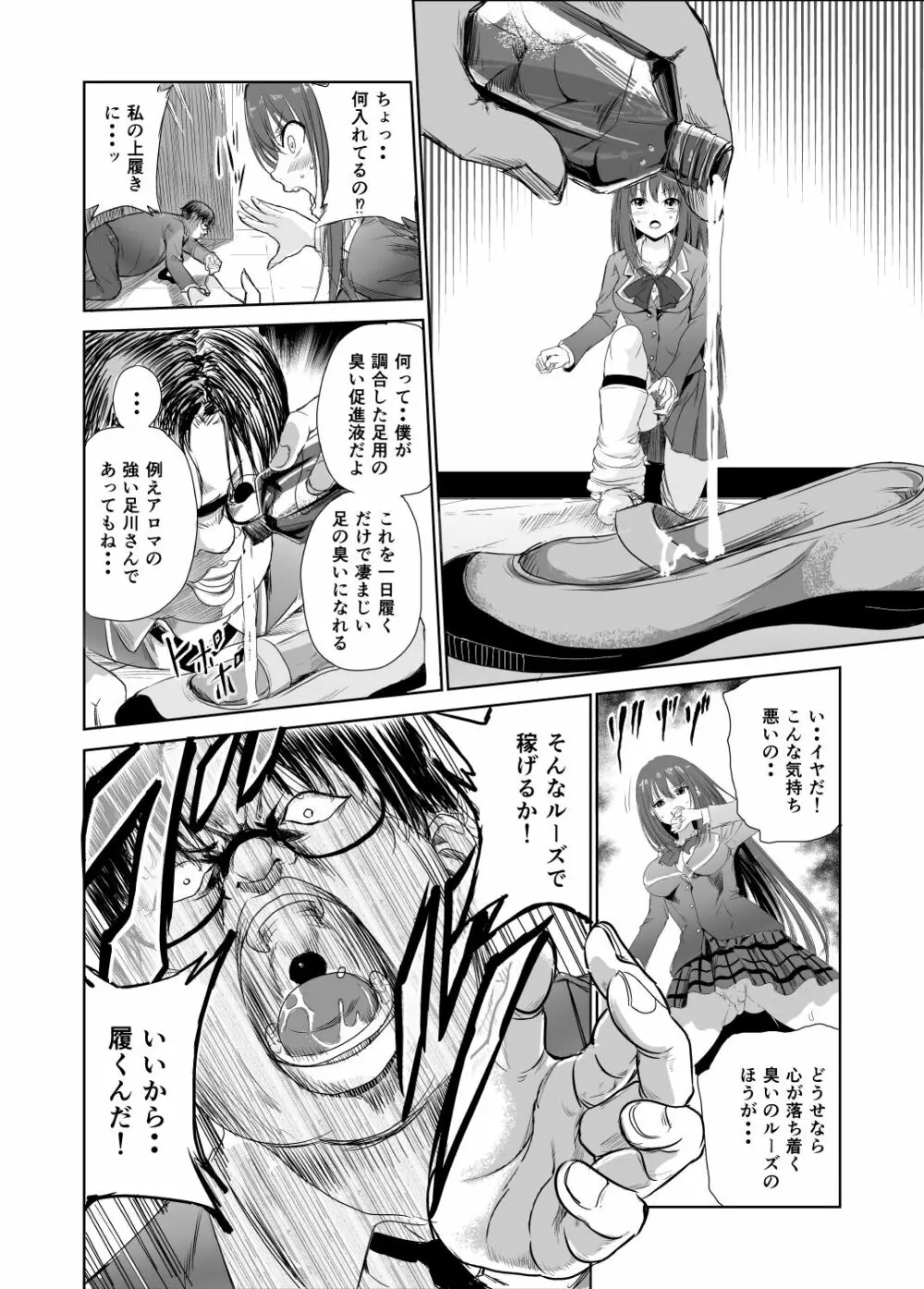 においで繋がる性癖移し Page.21