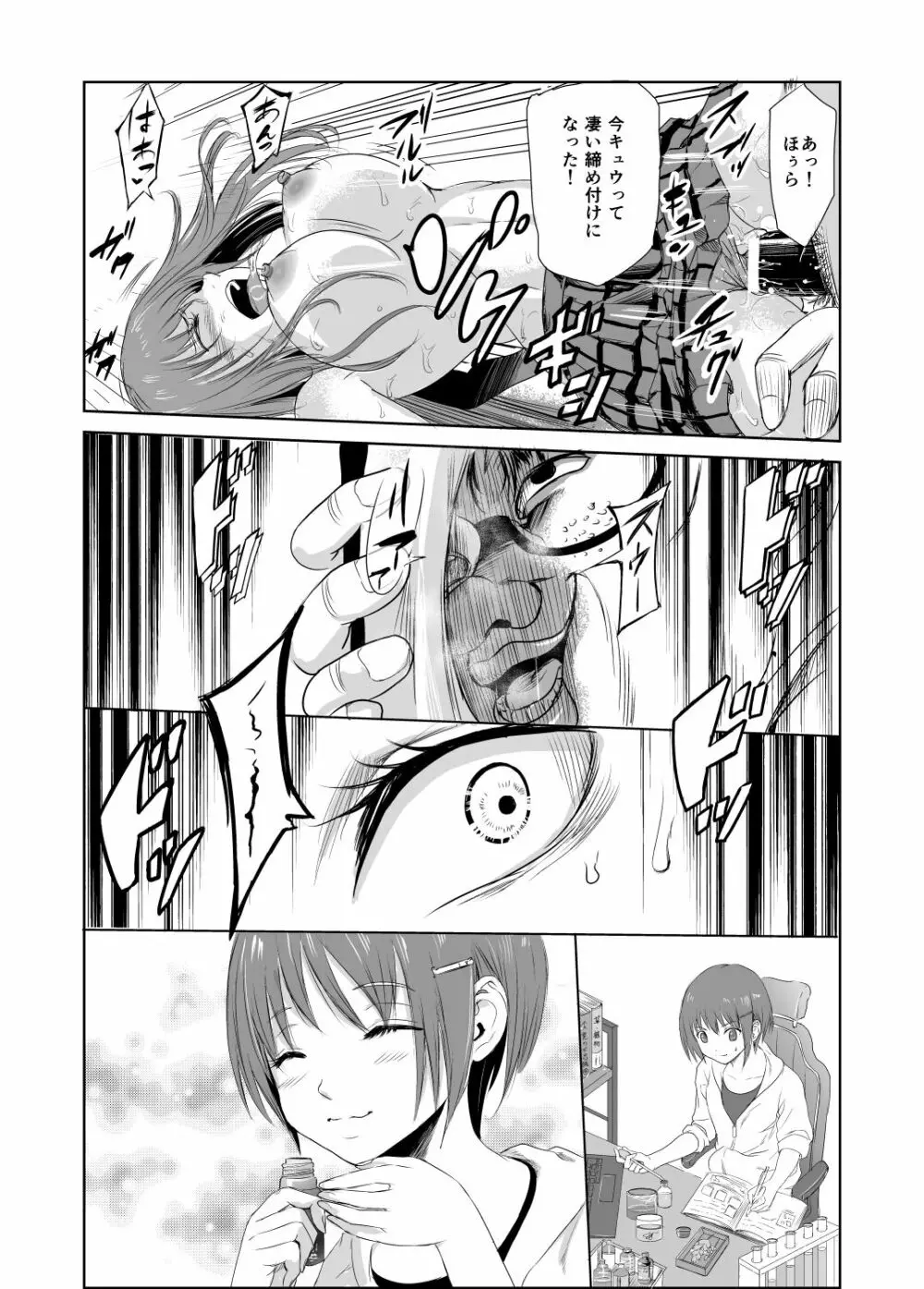 においで繋がる性癖移し Page.39