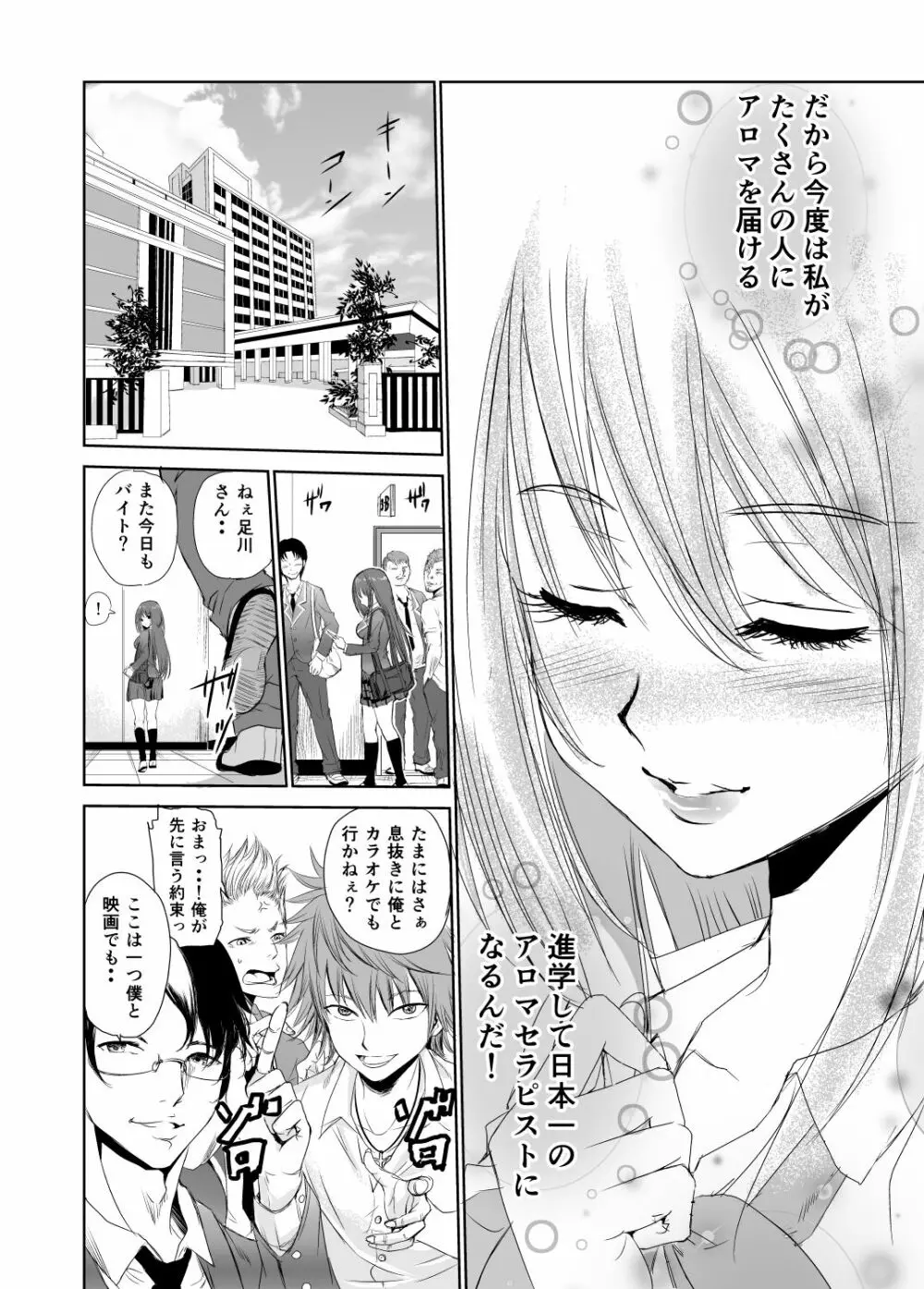 においで繋がる性癖移し Page.6