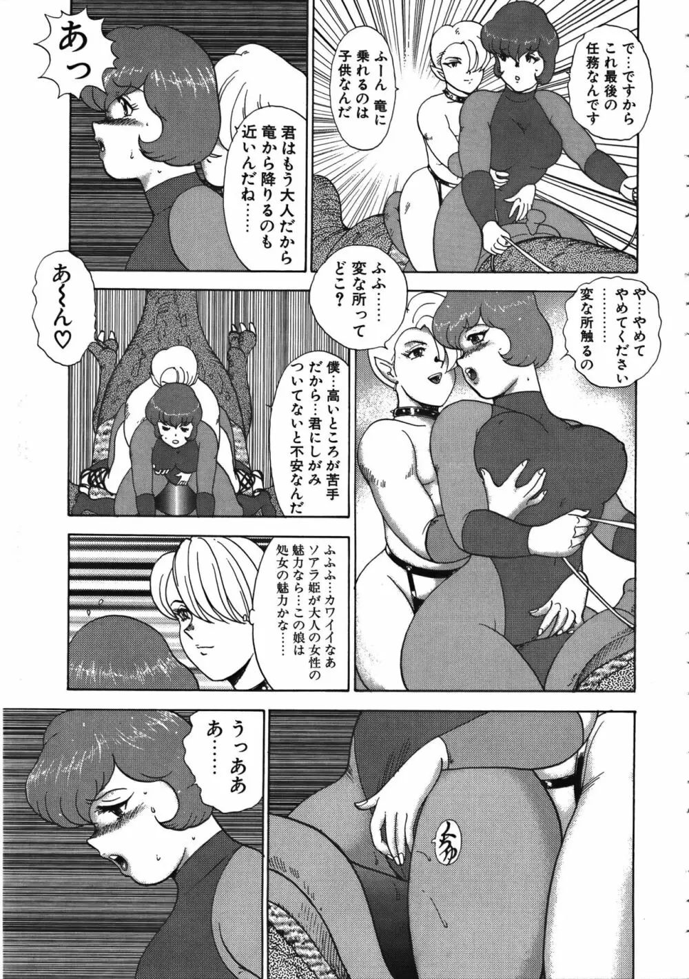 巫女悶絶 Page.37