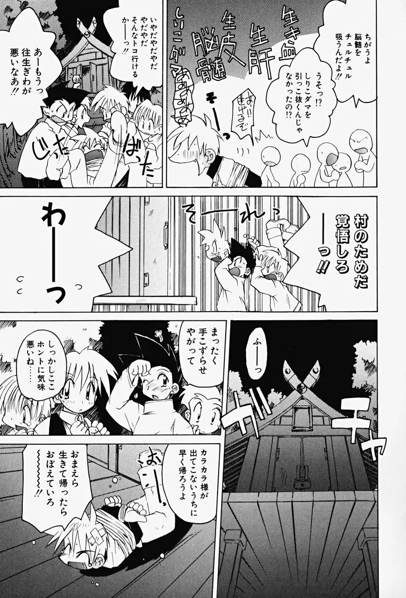 カラカラ様 そのいち Page.10