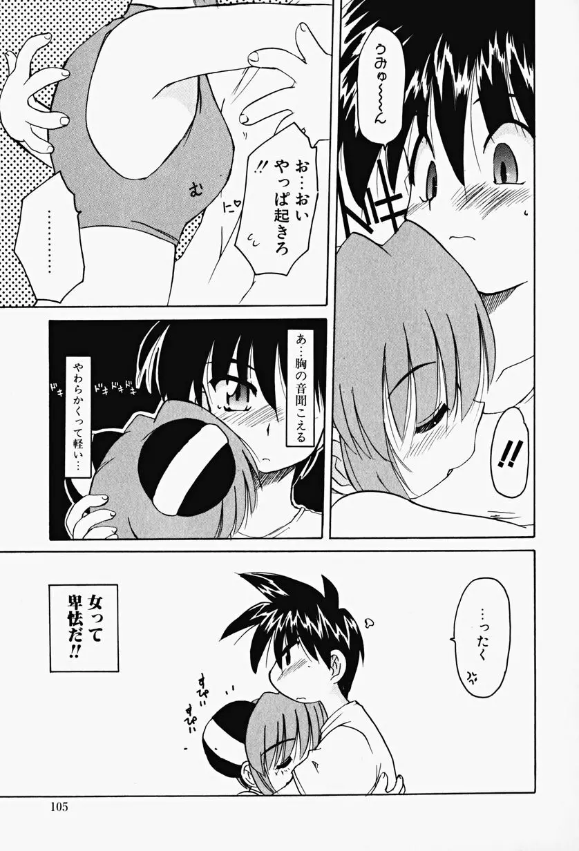 カラカラ様 そのいち Page.104