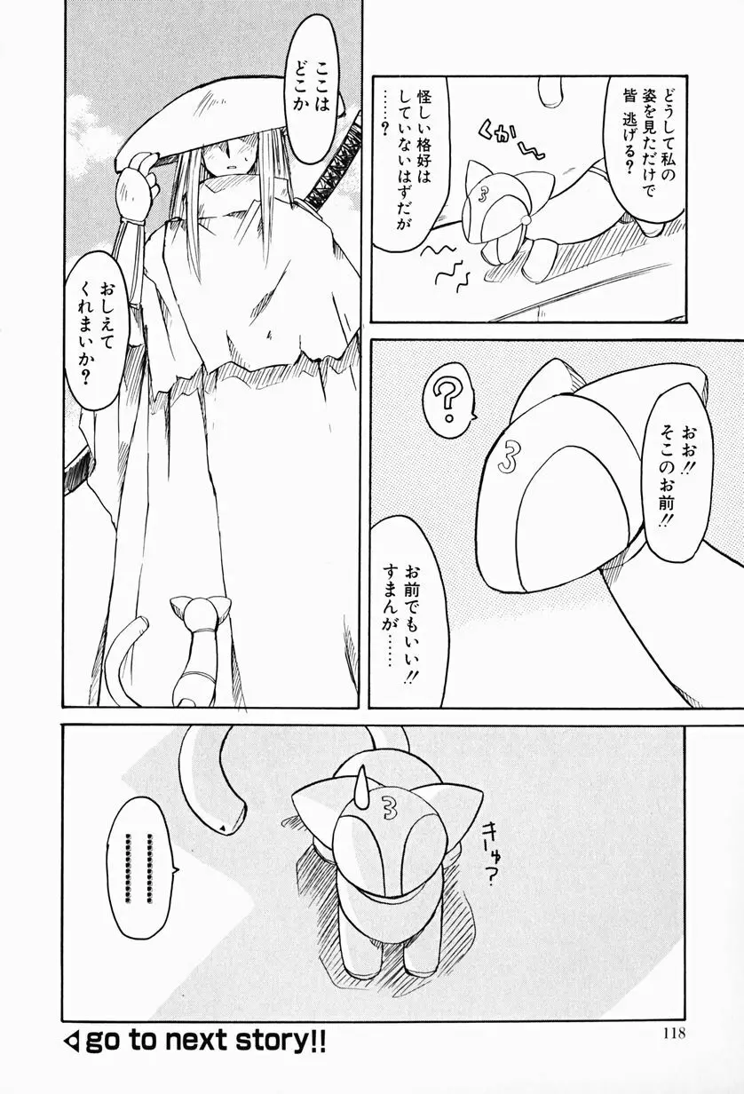 カラカラ様 そのいち Page.117