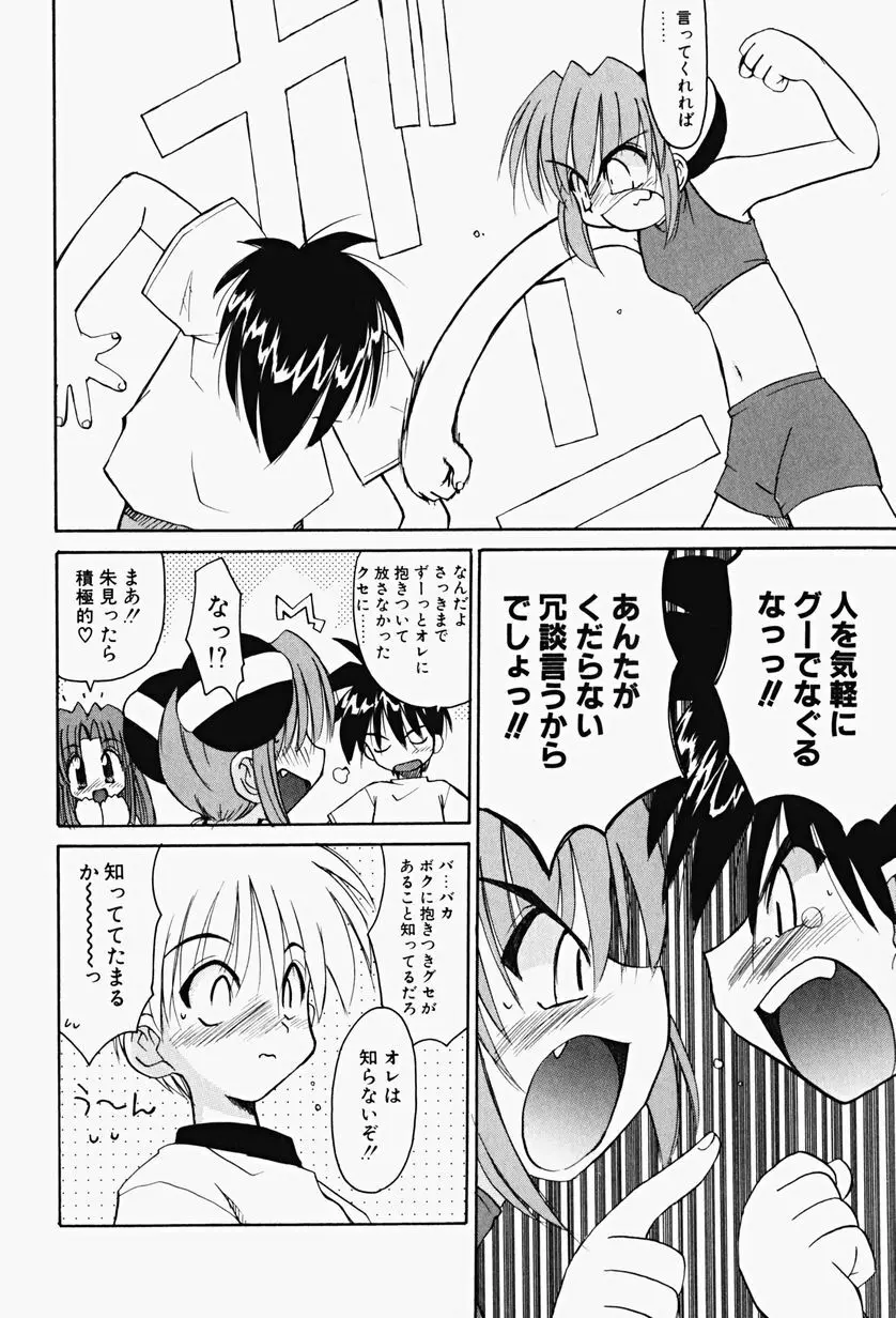 カラカラ様 そのいち Page.121