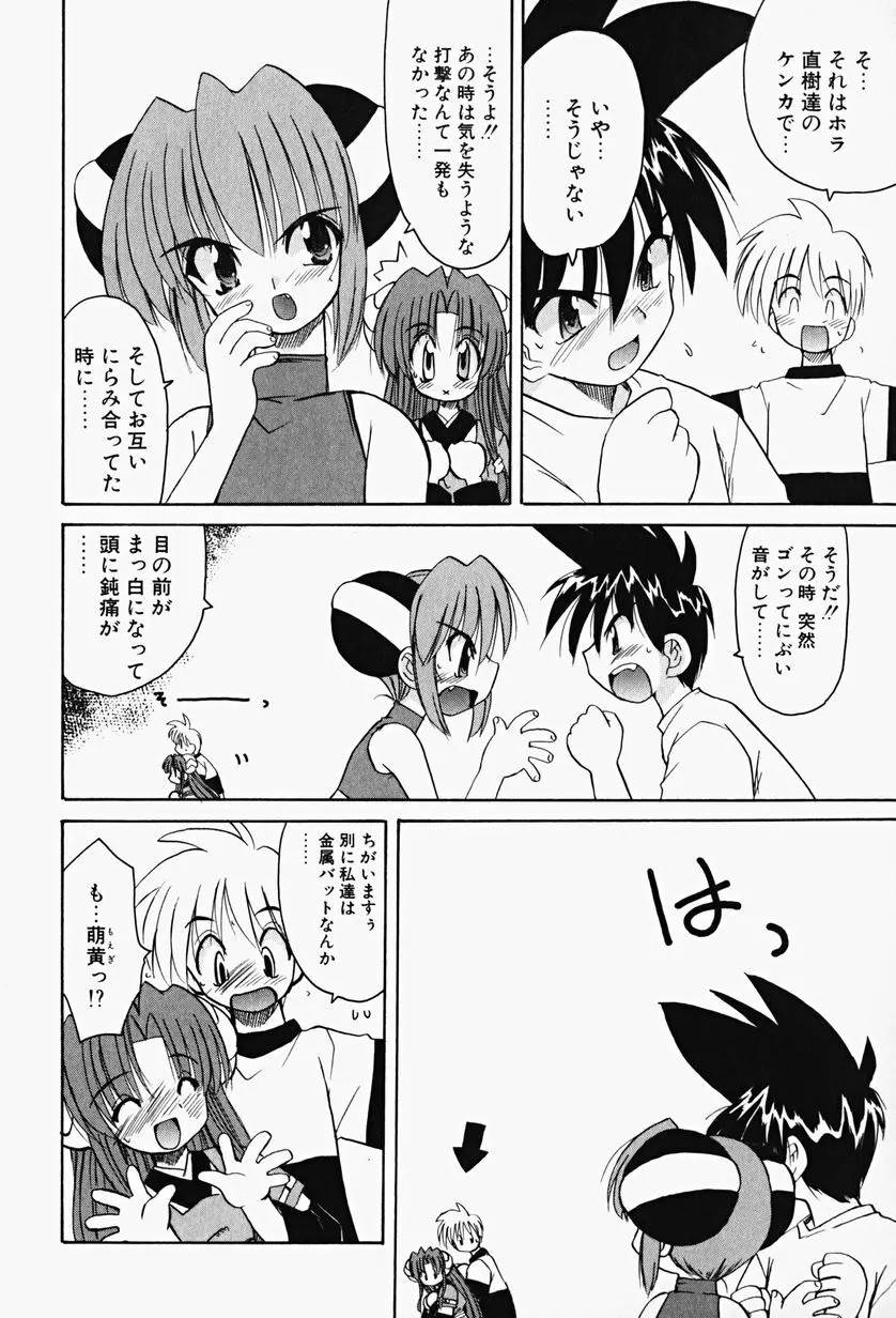 カラカラ様 そのいち Page.123