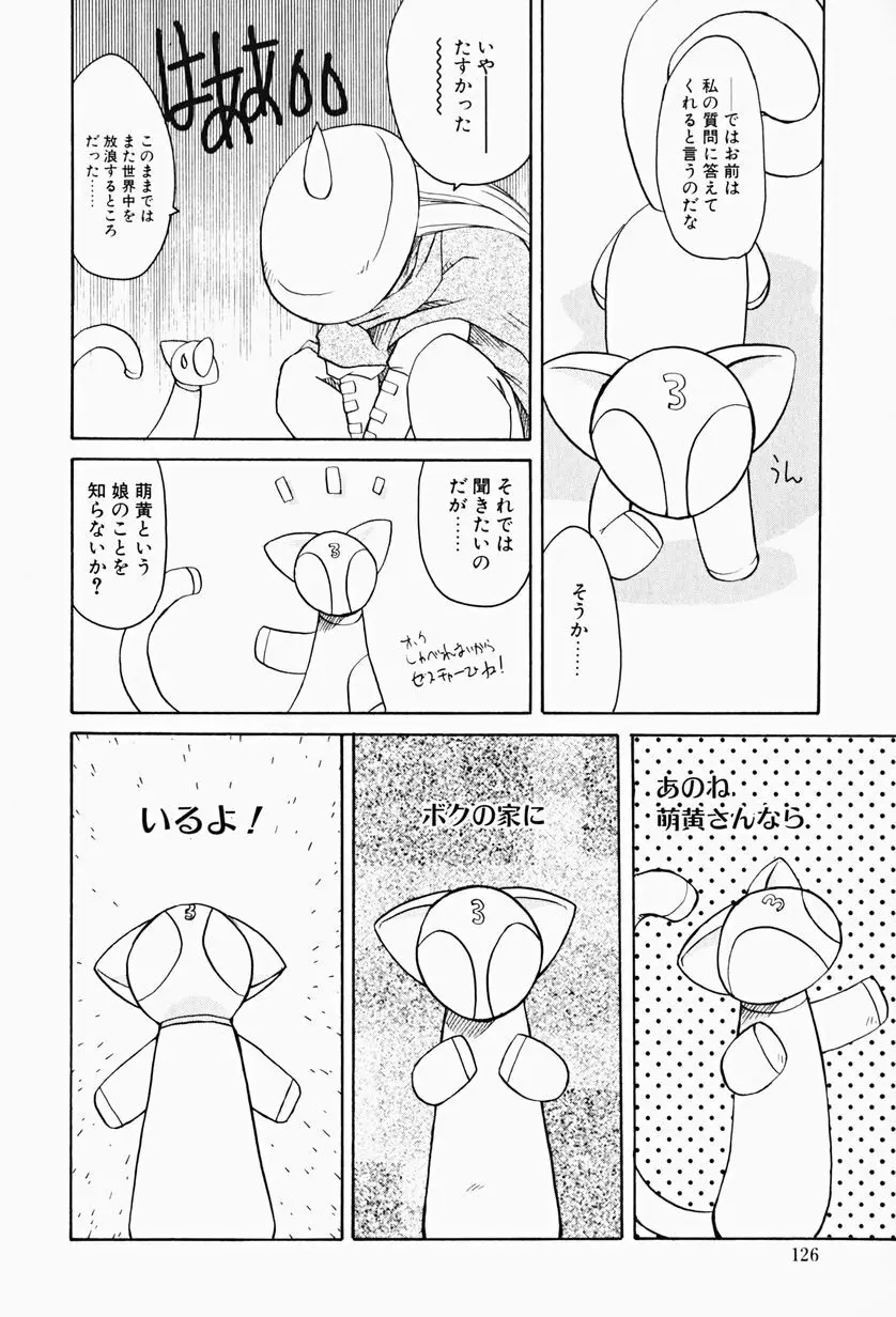 カラカラ様 そのいち Page.125