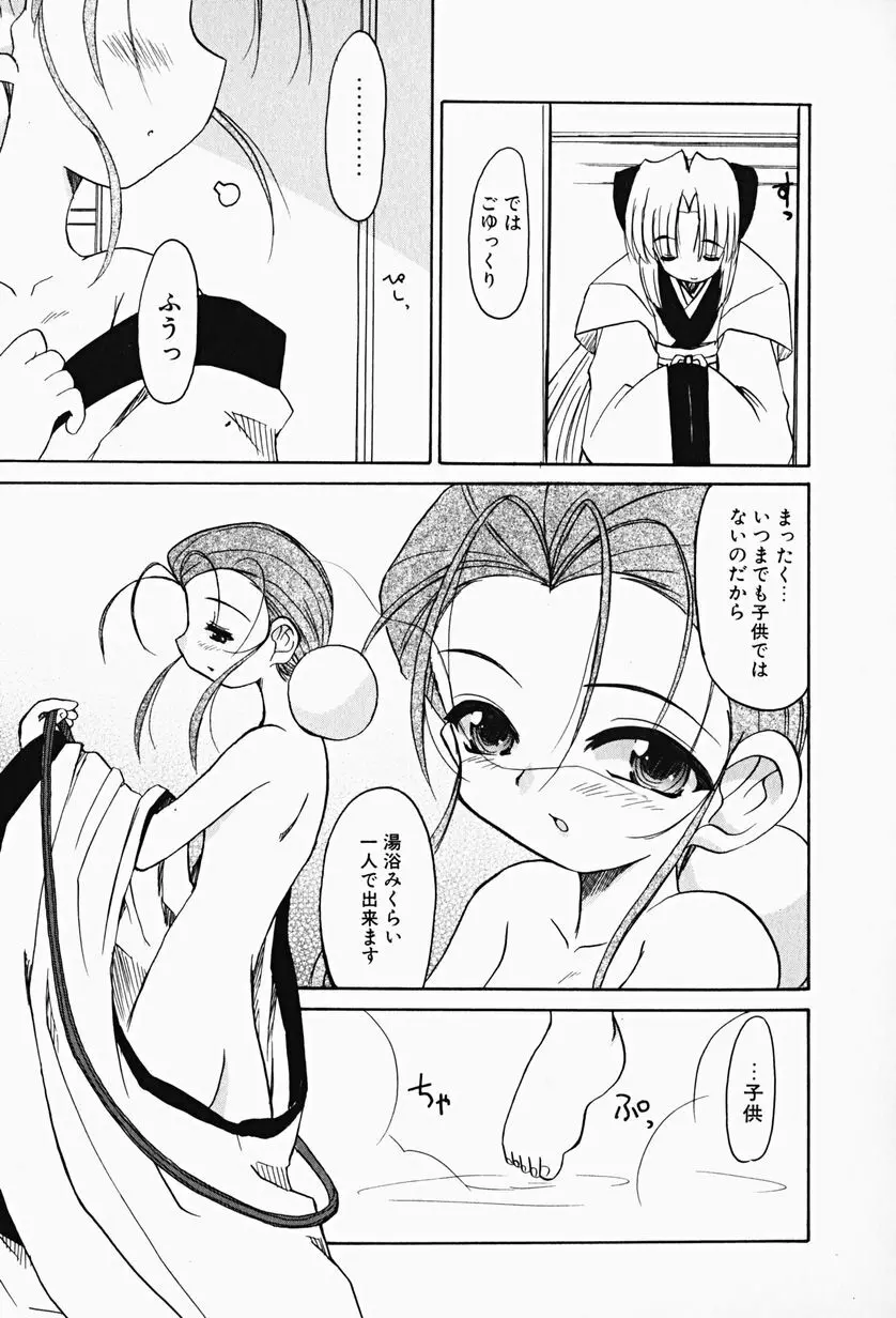 カラカラ様 そのいち Page.128