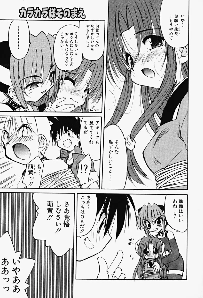 カラカラ様 そのいち Page.134