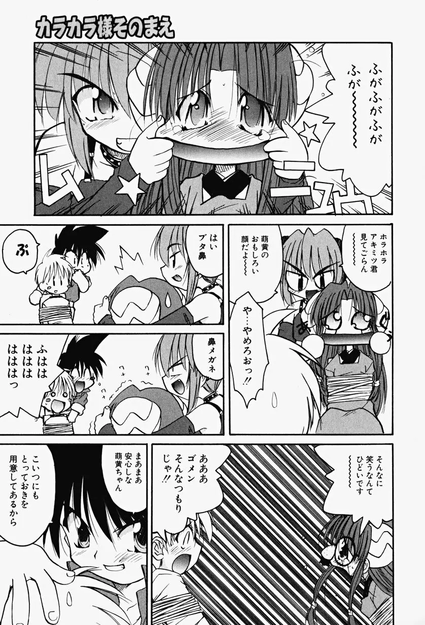 カラカラ様 そのいち Page.136