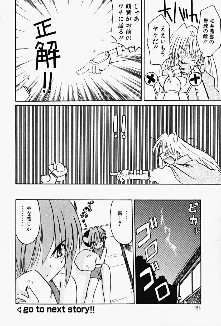 カラカラ様 そのいち Page.153