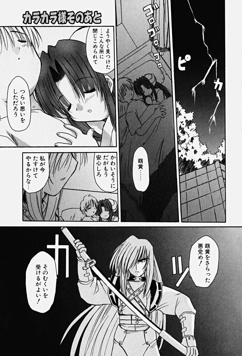 カラカラ様 そのいち Page.154