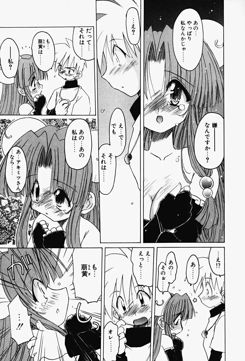 カラカラ様 そのいち Page.16