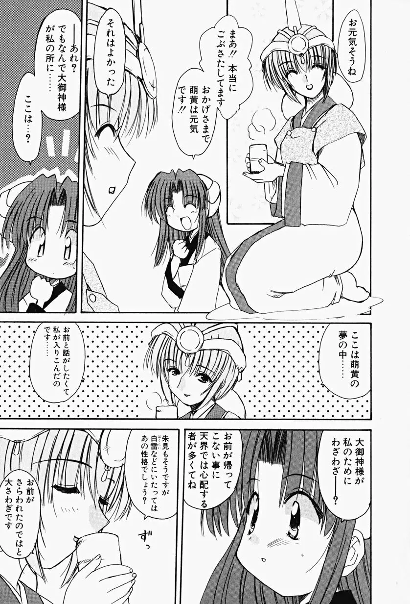 カラカラ様 そのいち Page.162