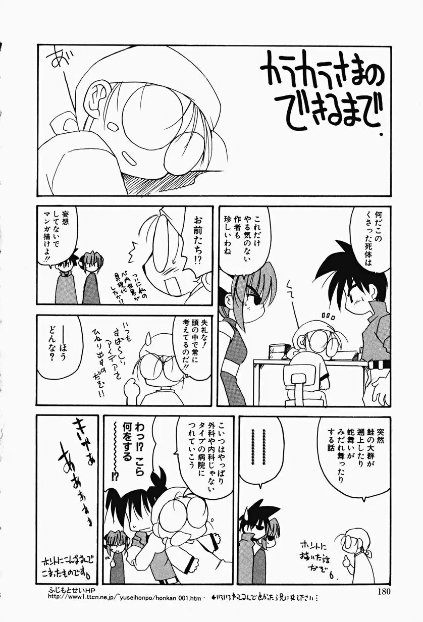 カラカラ様 そのいち Page.179