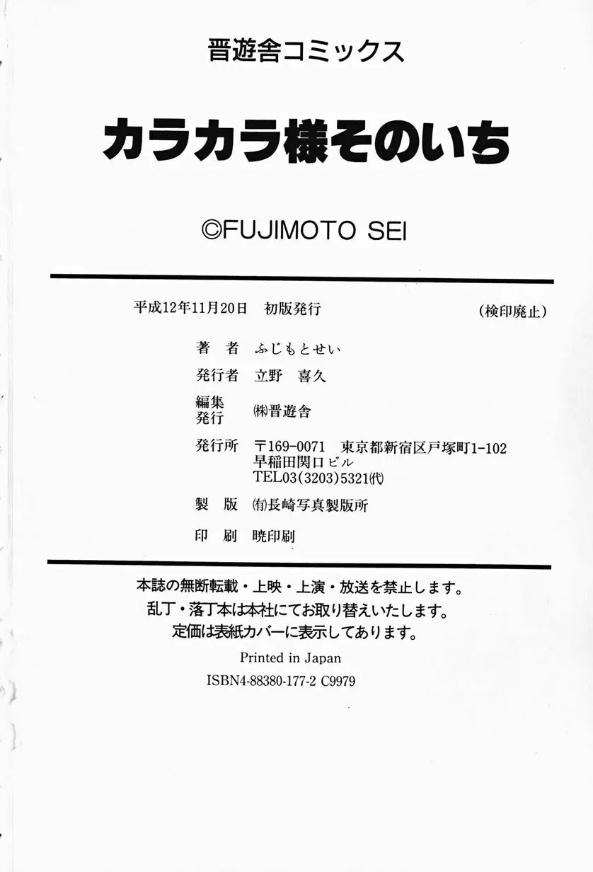 カラカラ様 そのいち Page.181