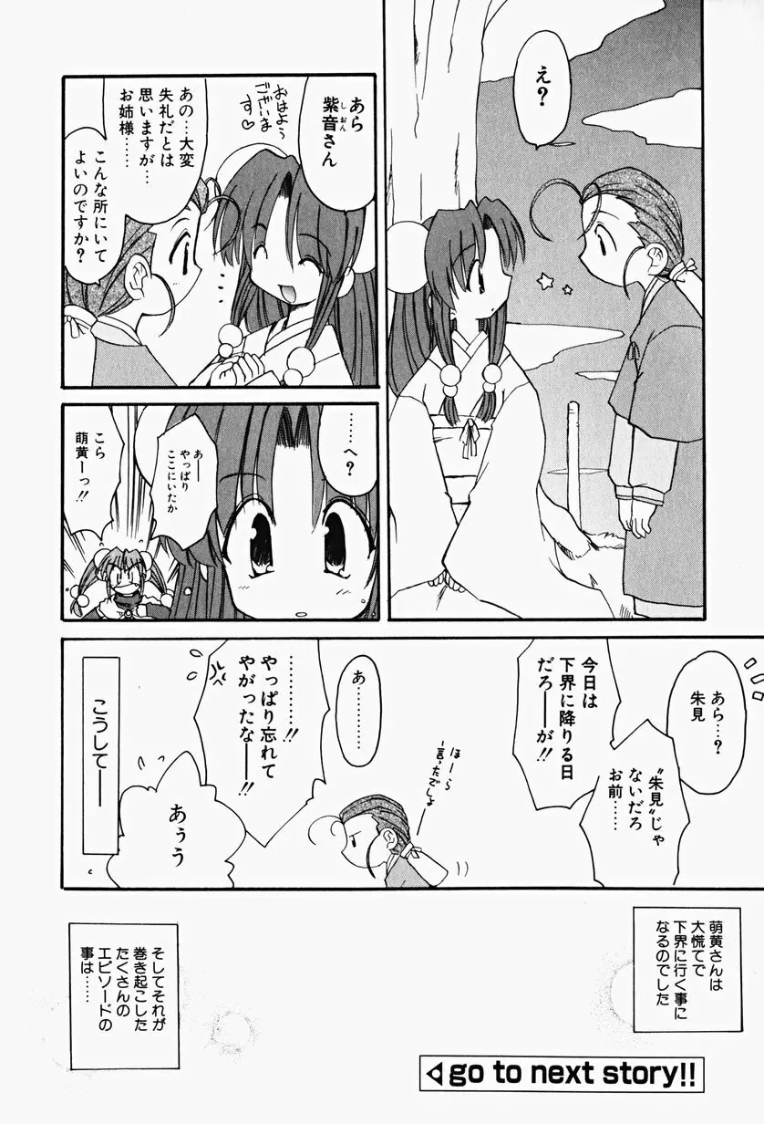 カラカラ様 そのいち Page.25