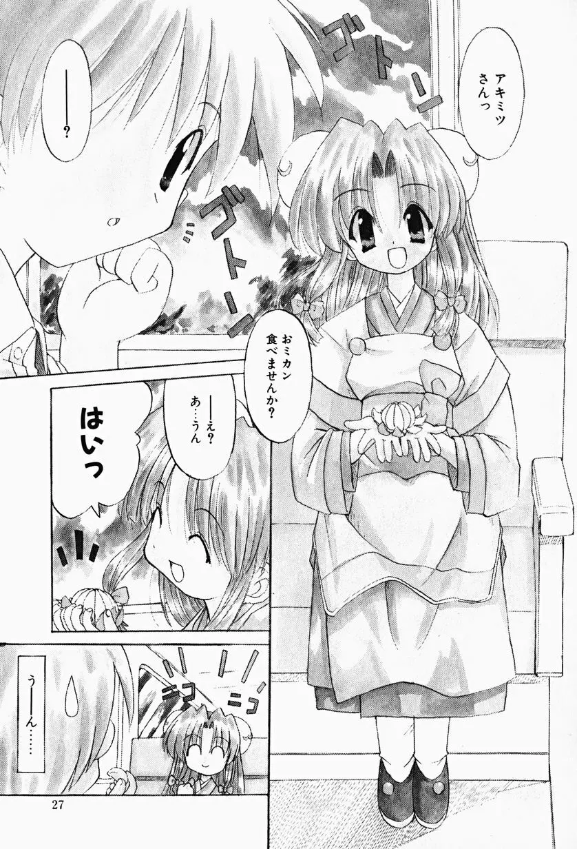 カラカラ様 そのいち Page.26