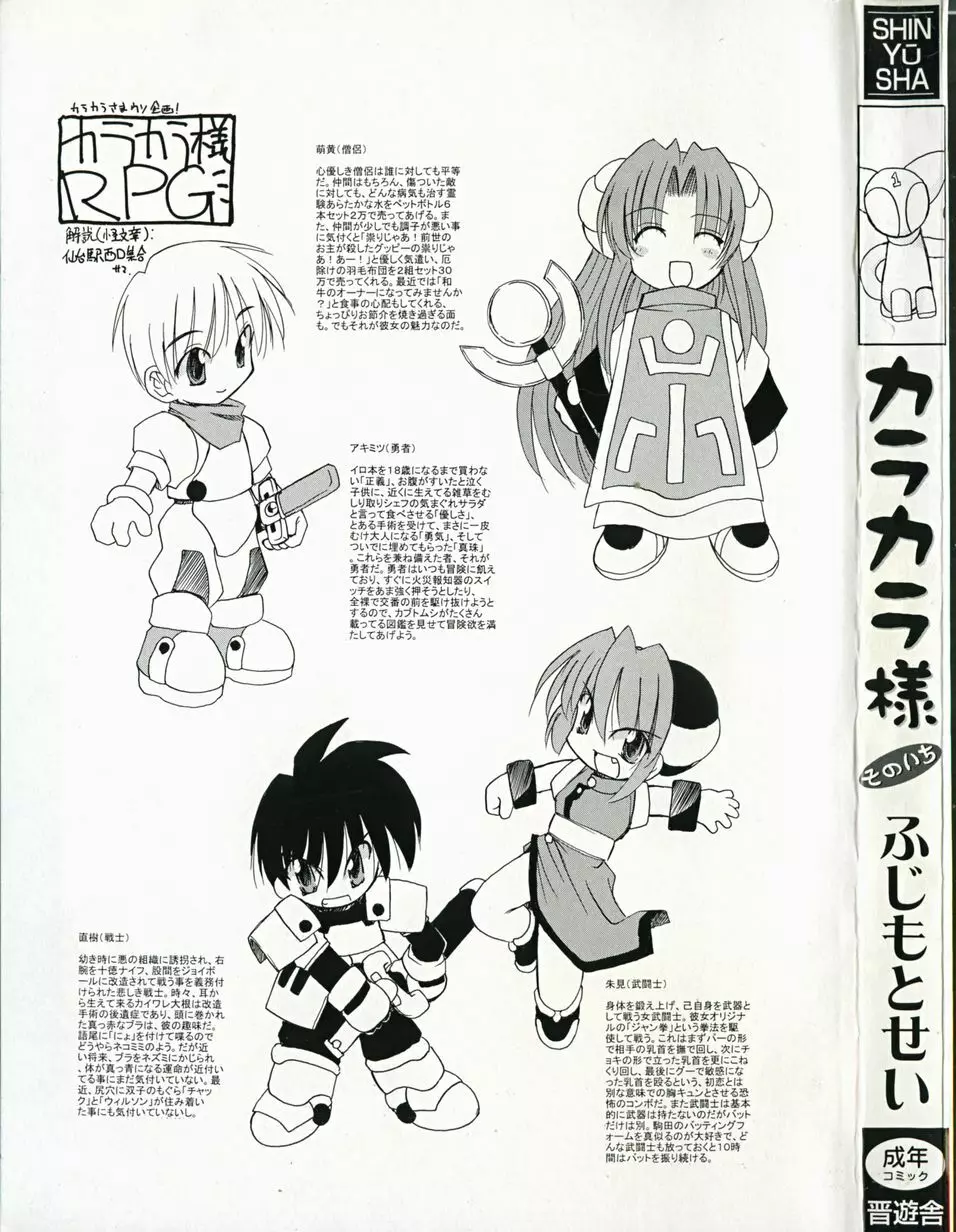 カラカラ様 そのいち Page.3