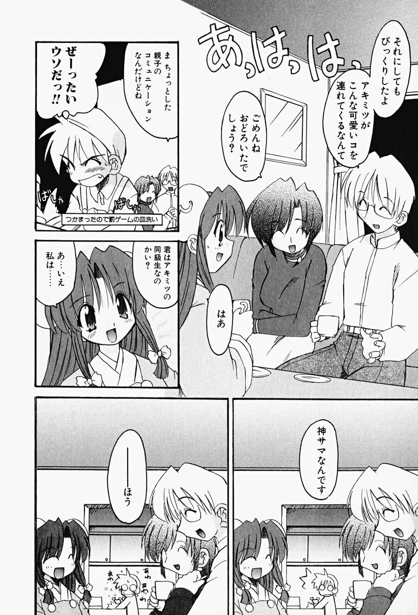 カラカラ様 そのいち Page.35