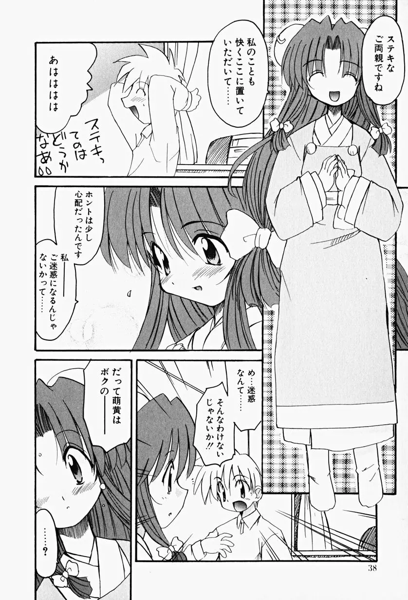 カラカラ様 そのいち Page.37