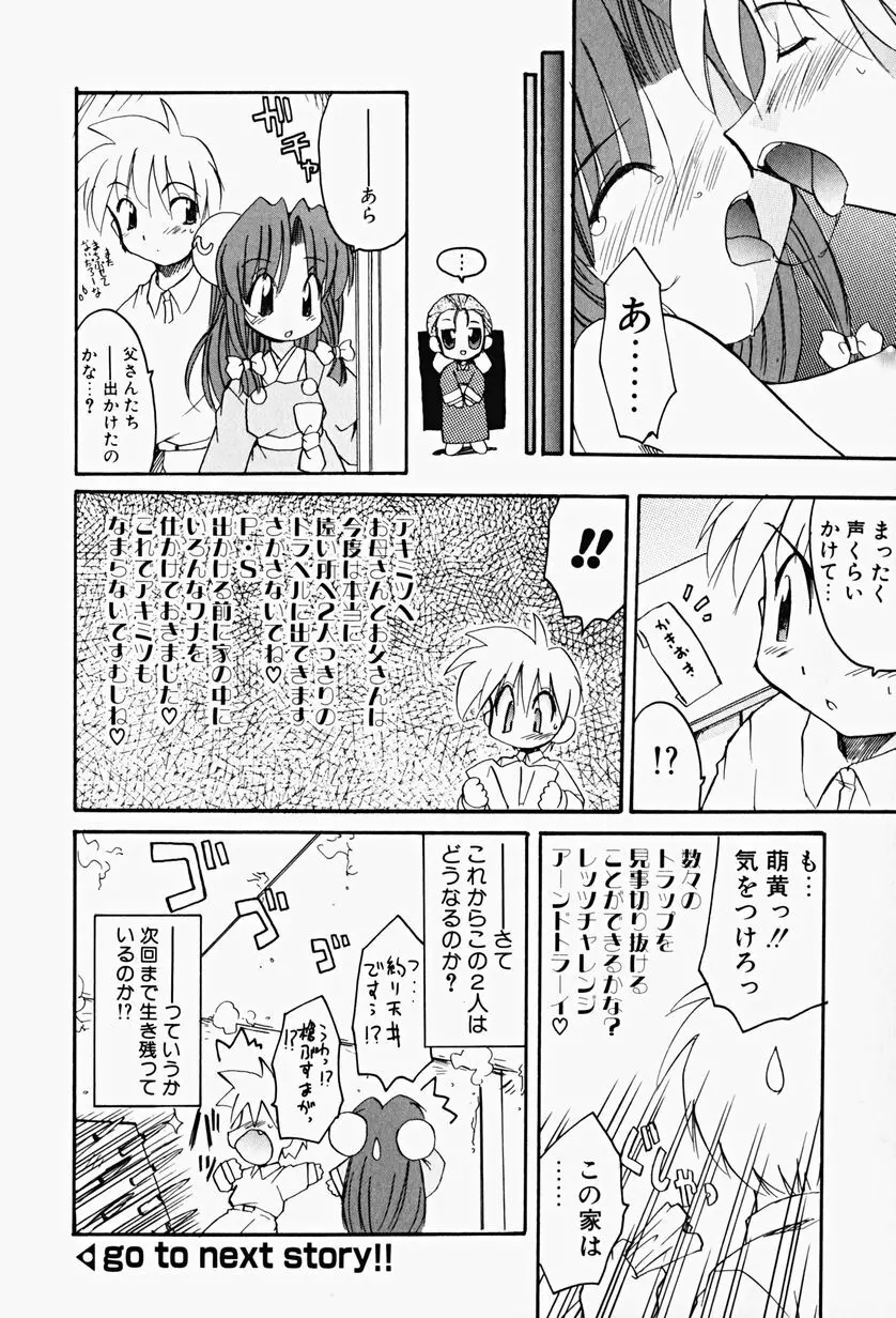 カラカラ様 そのいち Page.41