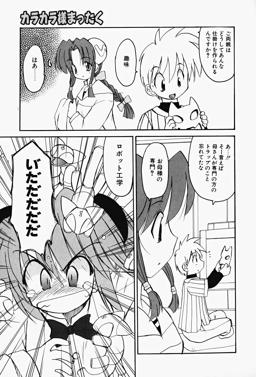 カラカラ様 そのいち Page.48