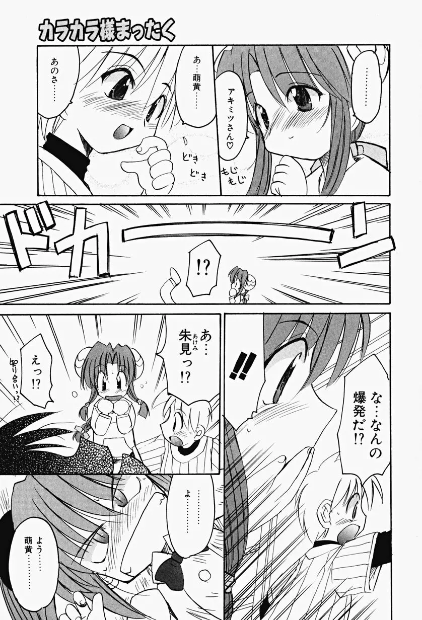 カラカラ様 そのいち Page.60