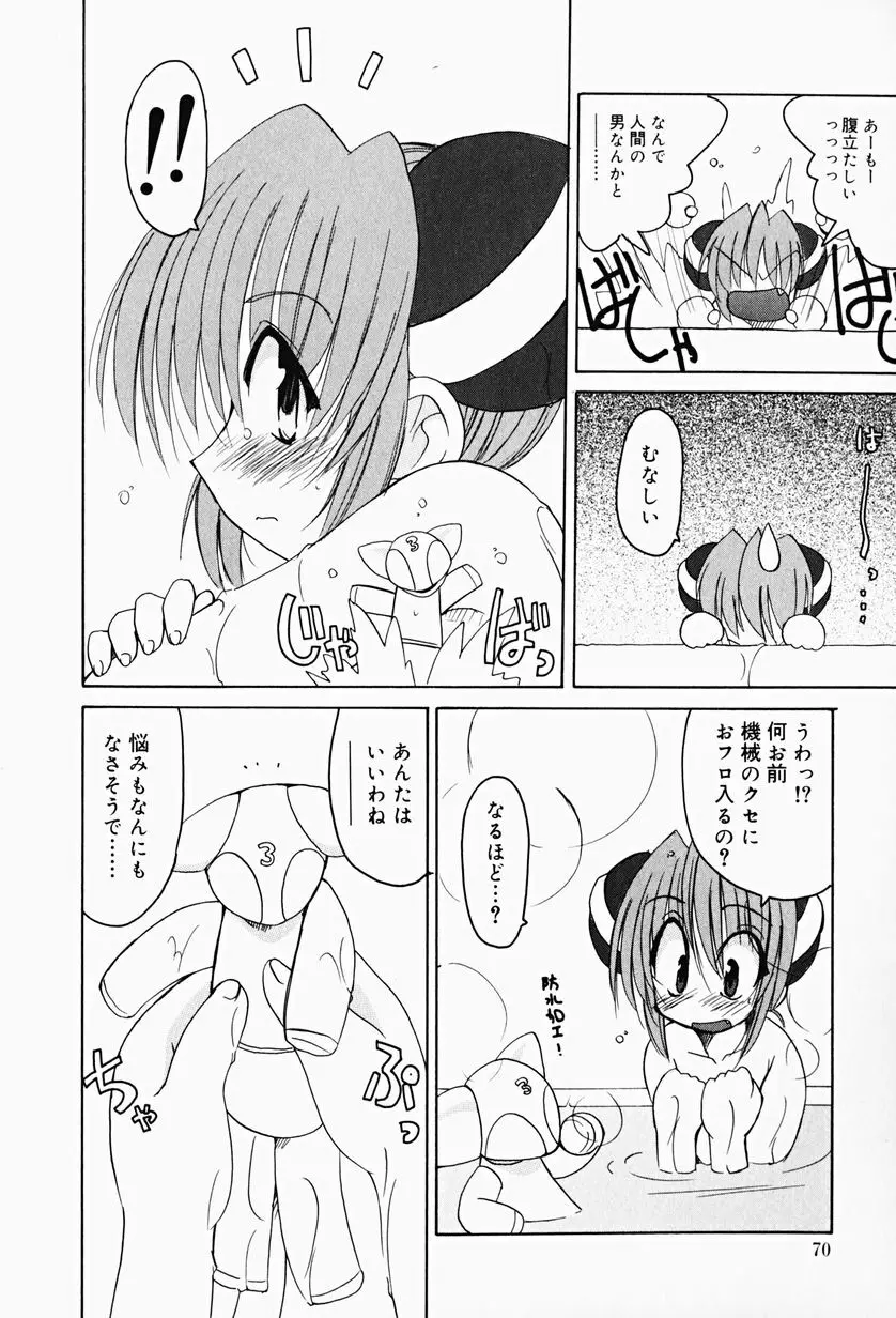 カラカラ様 そのいち Page.69