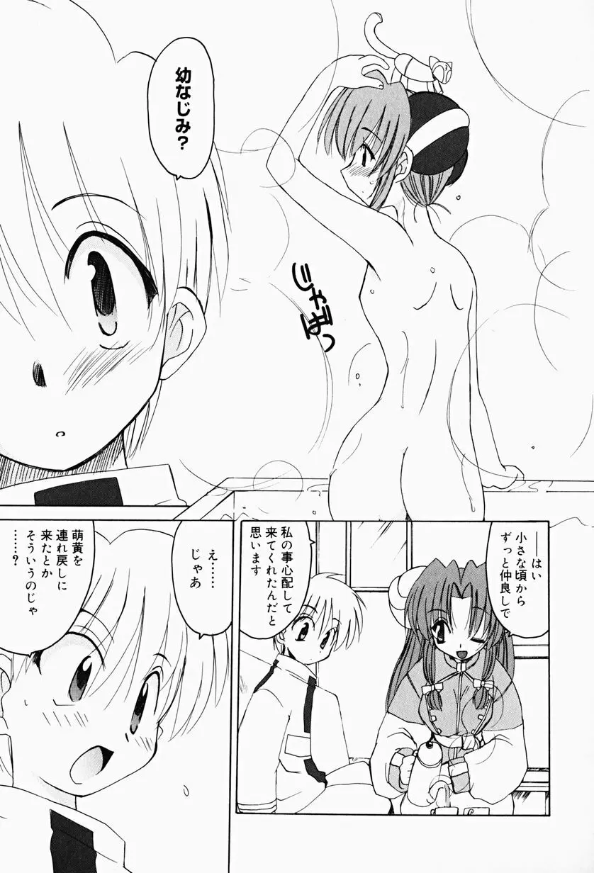 カラカラ様 そのいち Page.70