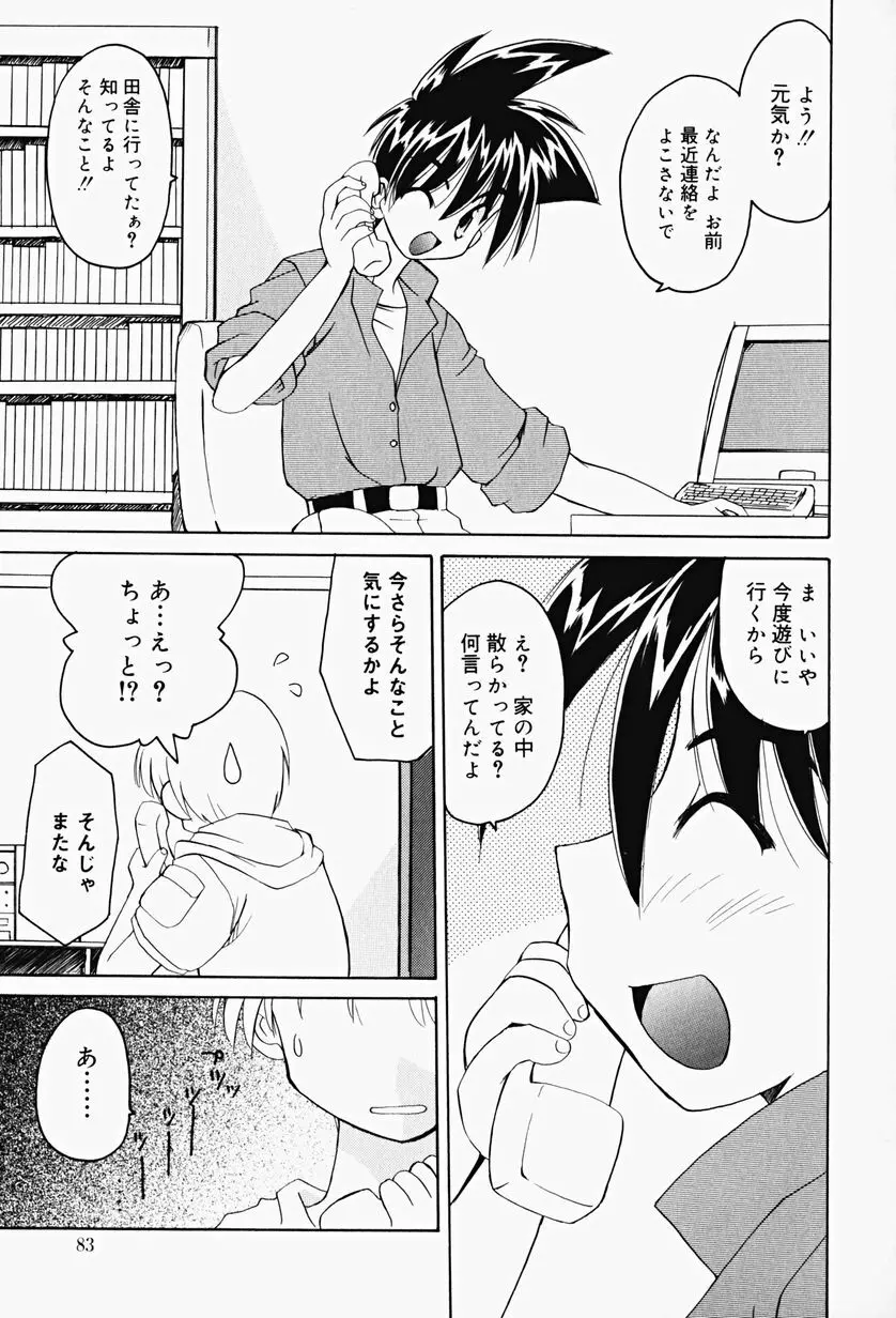 カラカラ様 そのいち Page.82