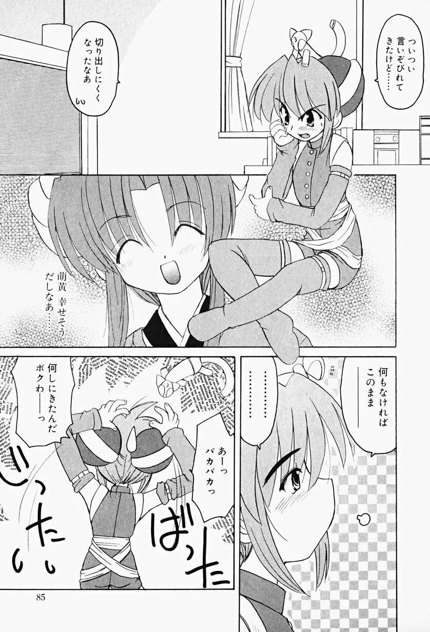 カラカラ様 そのいち Page.84