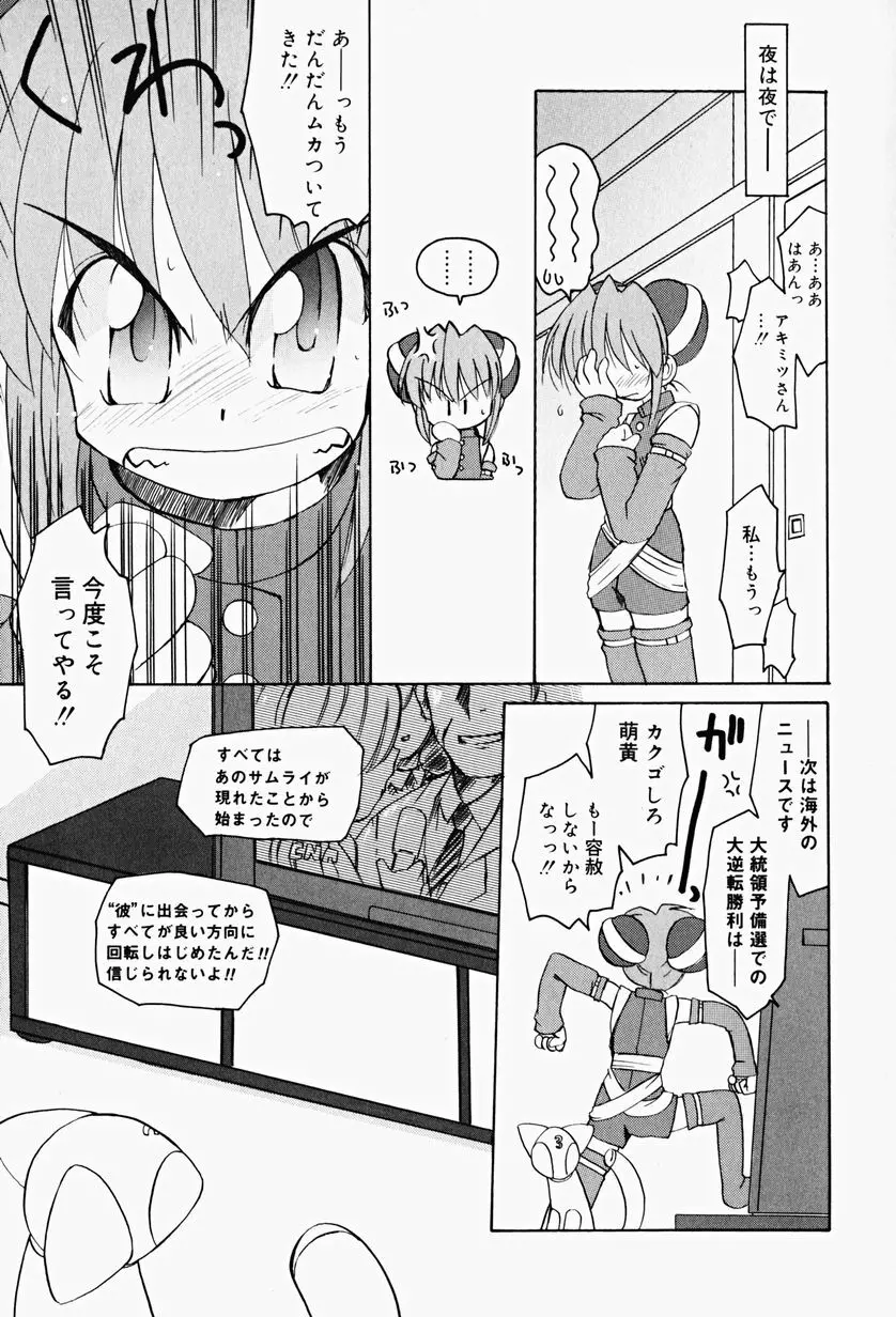 カラカラ様 そのいち Page.86