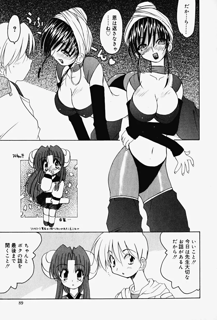 カラカラ様 そのいち Page.88