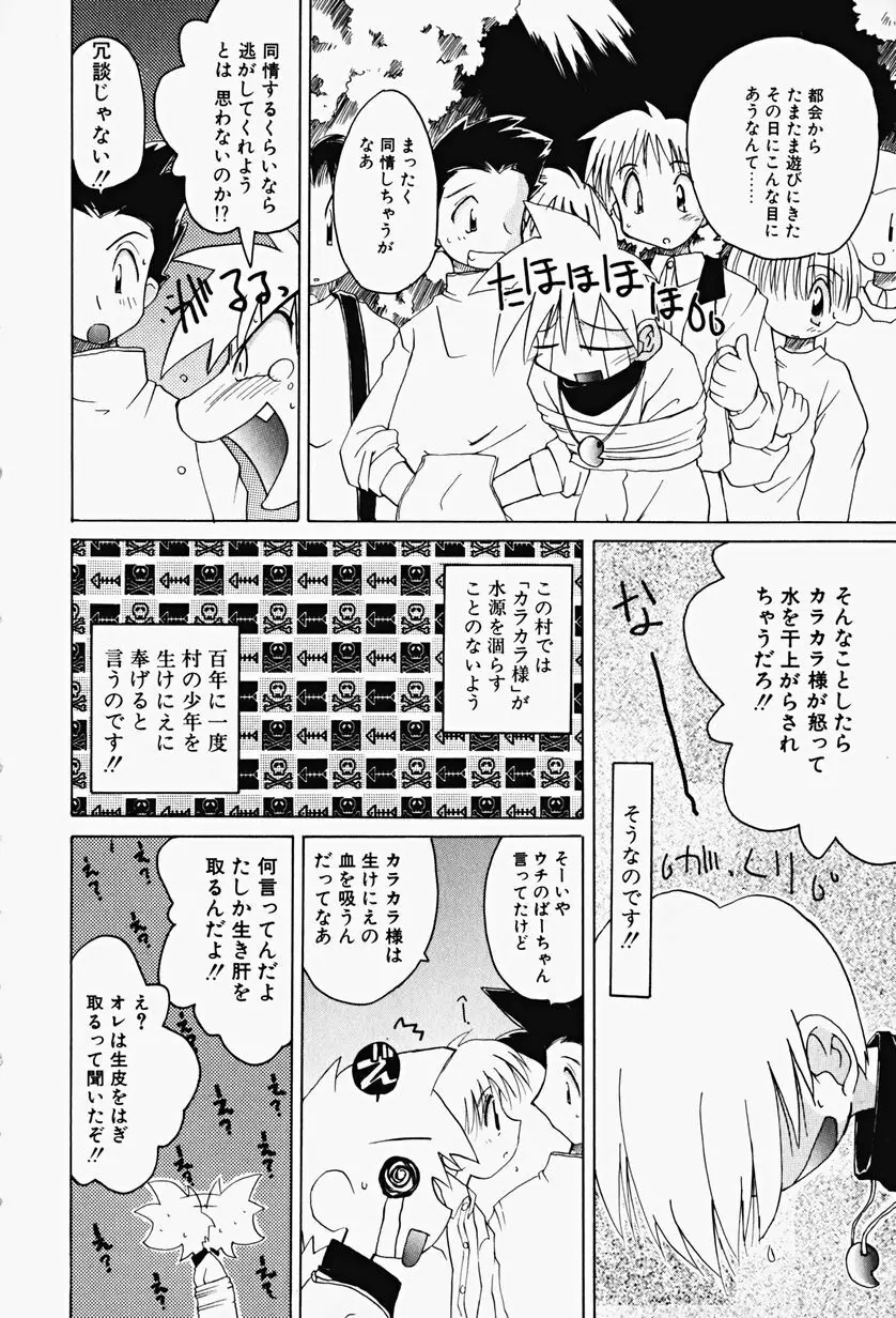 カラカラ様 そのいち Page.9