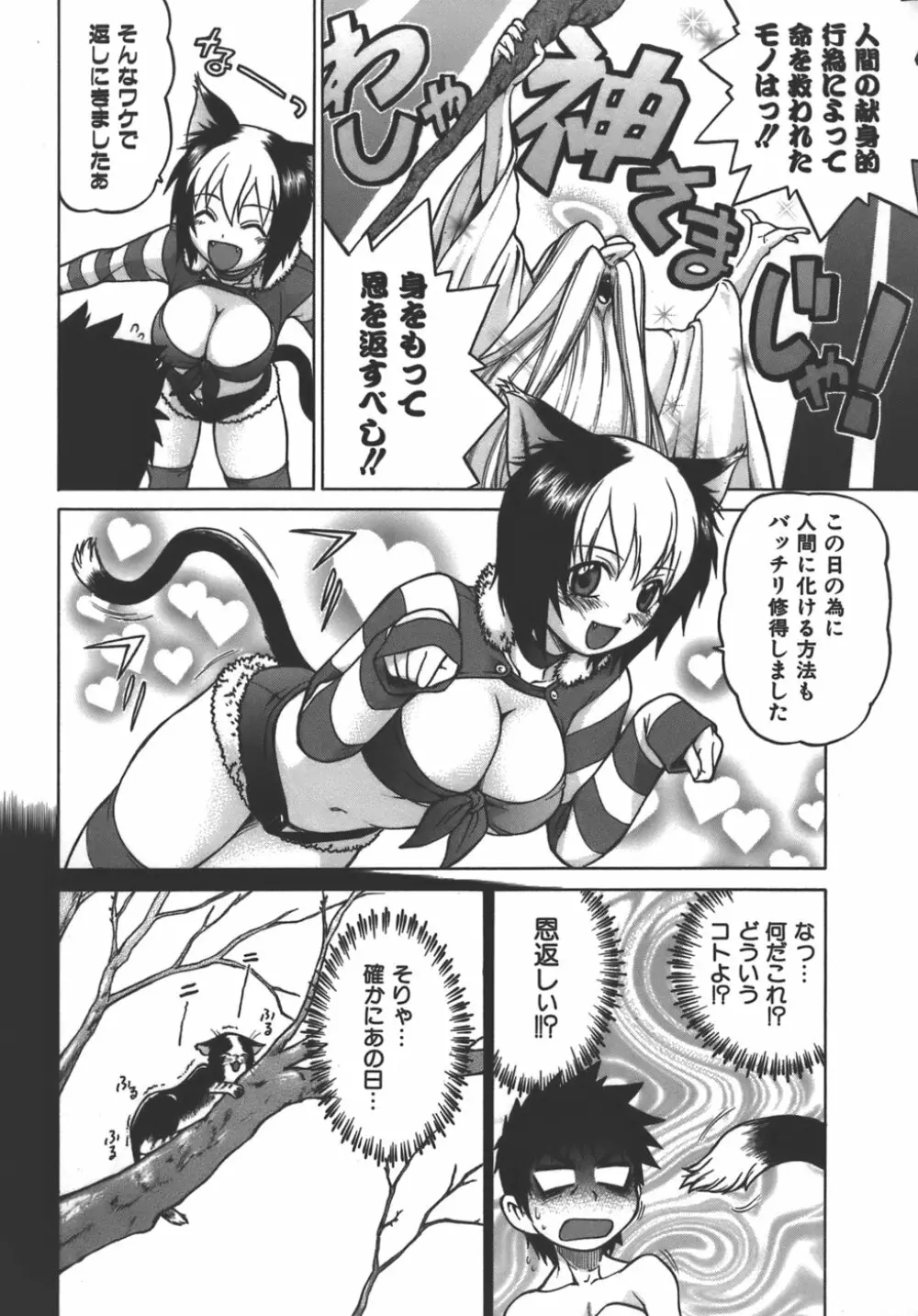 やめて!お姉ちゃん Page.102