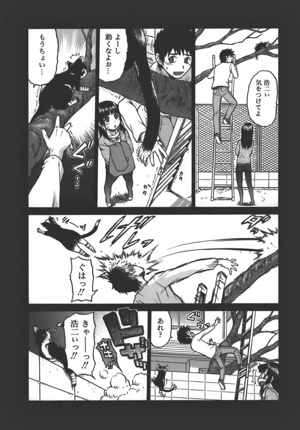やめて!お姉ちゃん Page.103