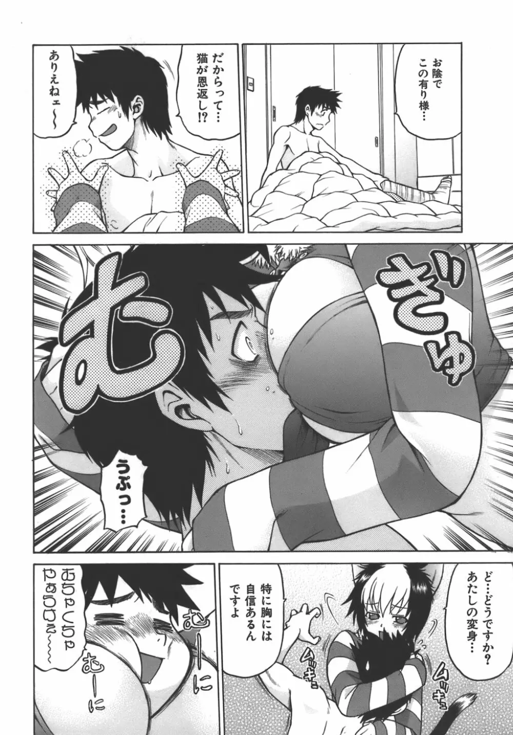 やめて!お姉ちゃん Page.104