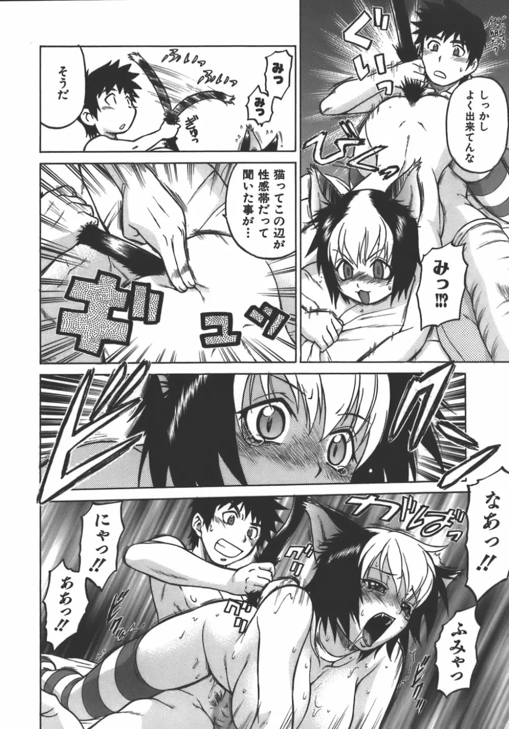 やめて!お姉ちゃん Page.114