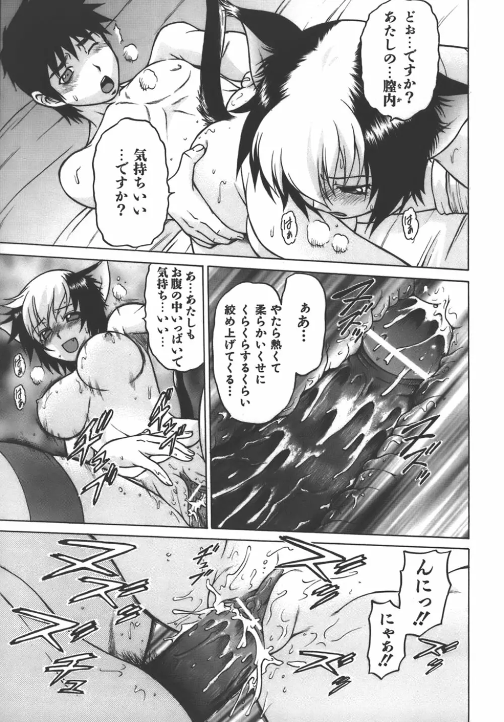 やめて!お姉ちゃん Page.117