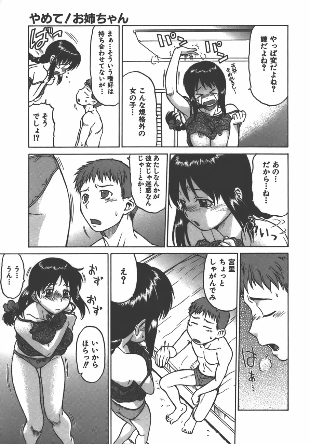 やめて!お姉ちゃん Page.12