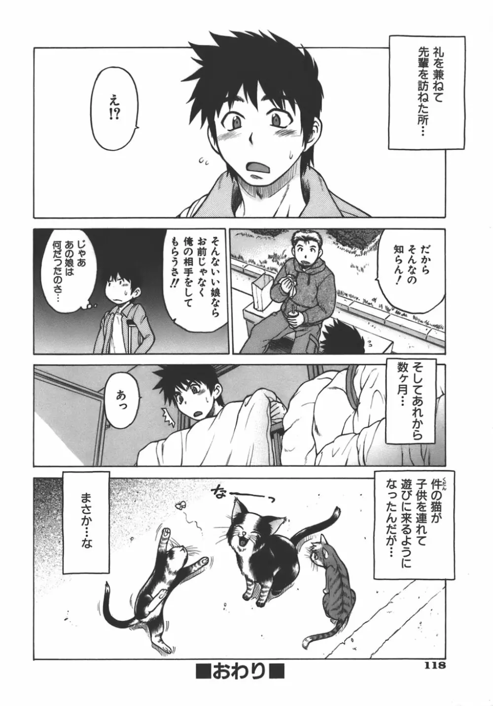 やめて!お姉ちゃん Page.120
