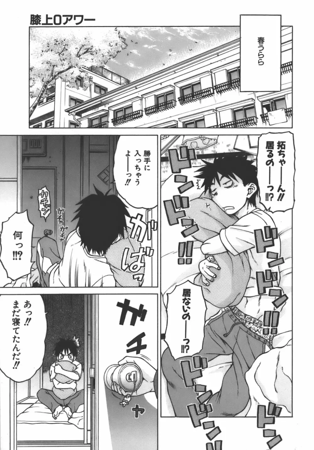 やめて!お姉ちゃん Page.125