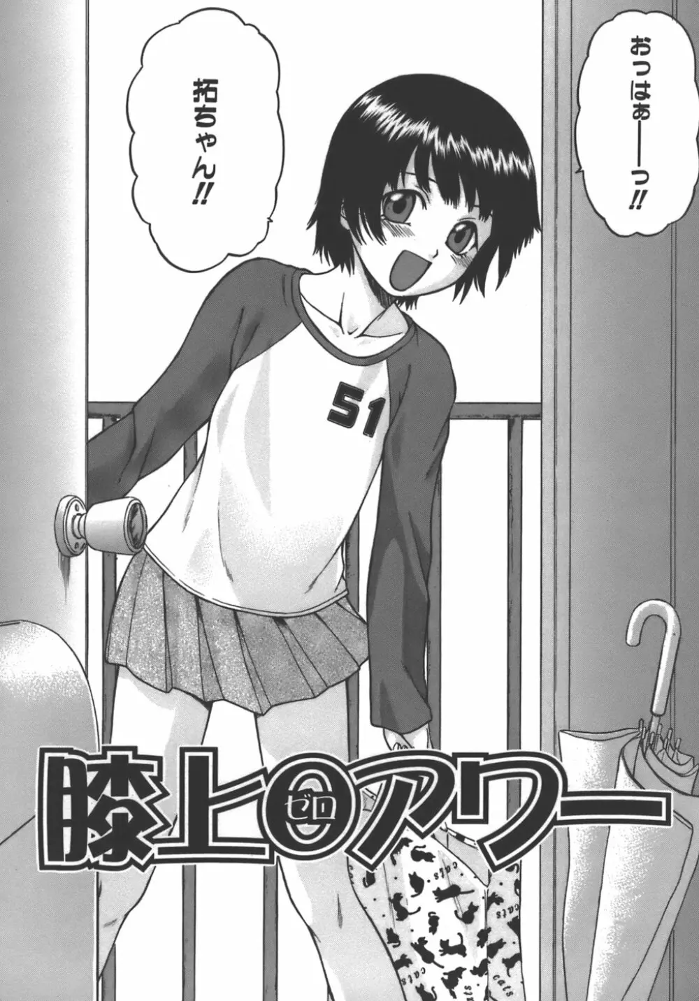やめて!お姉ちゃん Page.126
