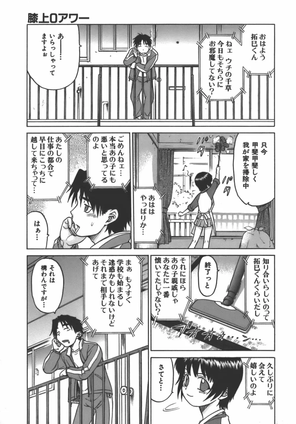 やめて!お姉ちゃん Page.127