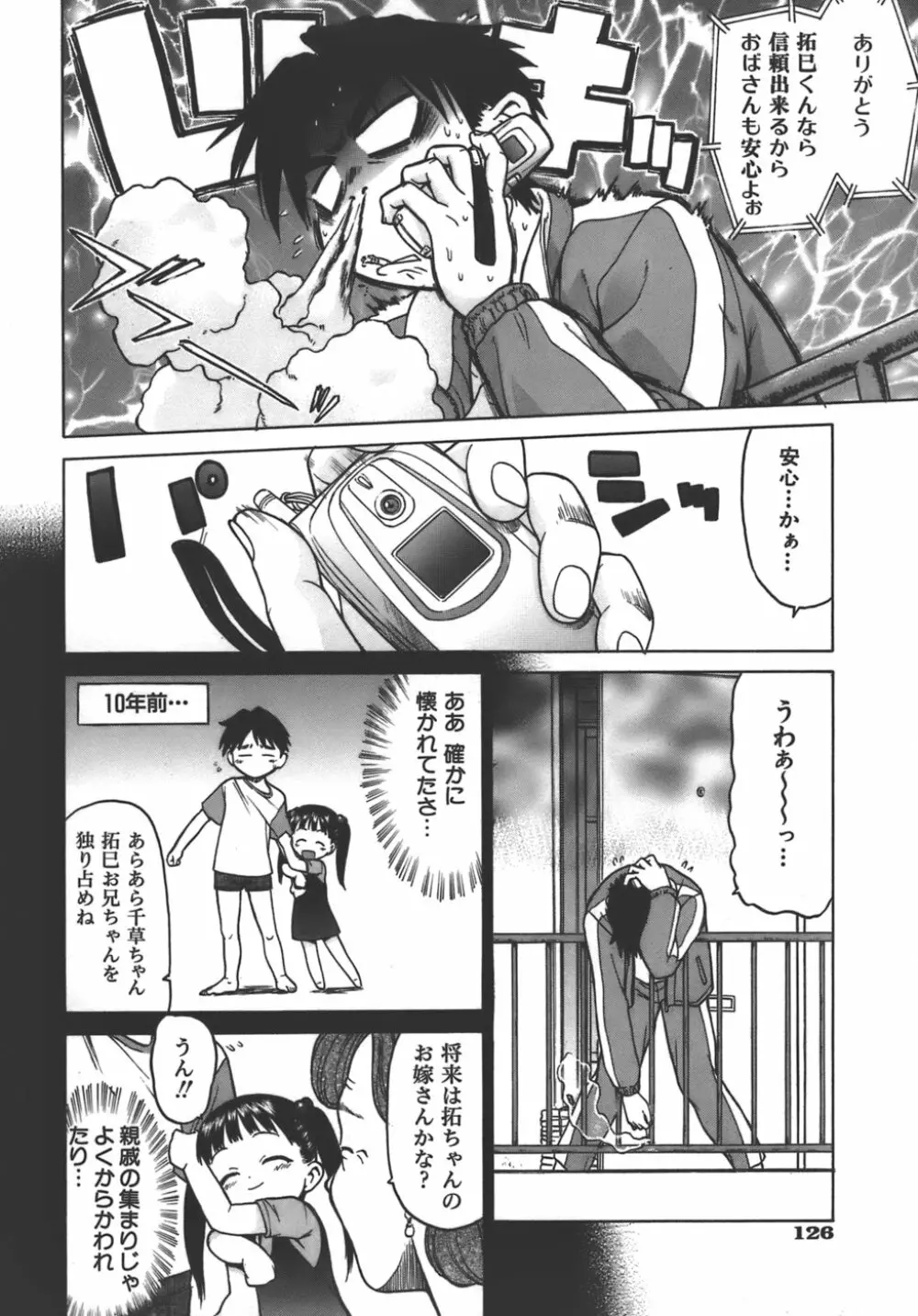 やめて!お姉ちゃん Page.128