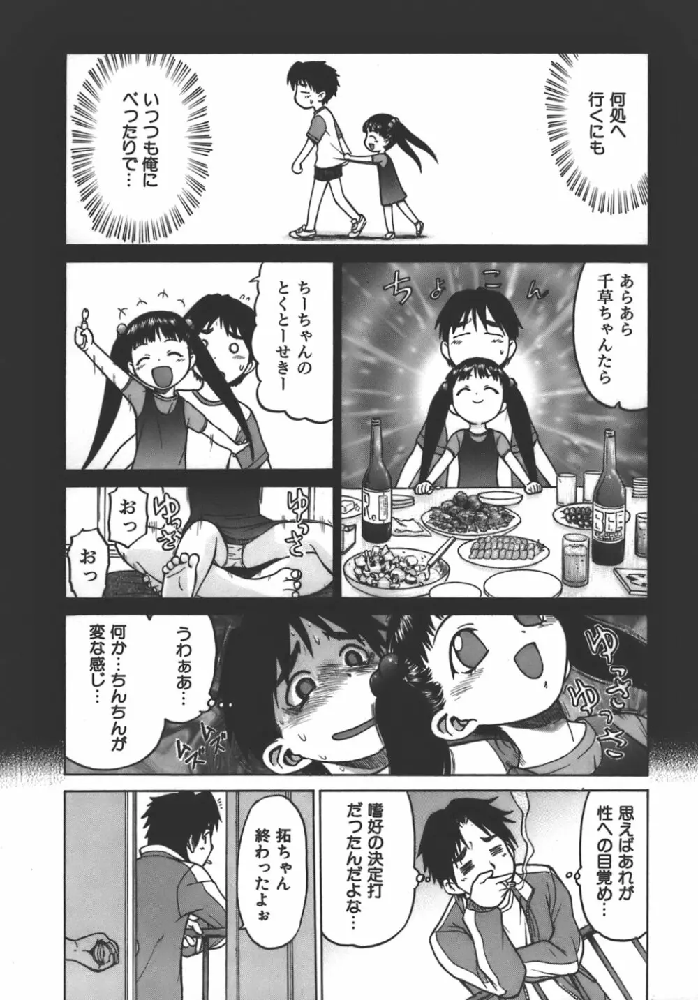 やめて!お姉ちゃん Page.129