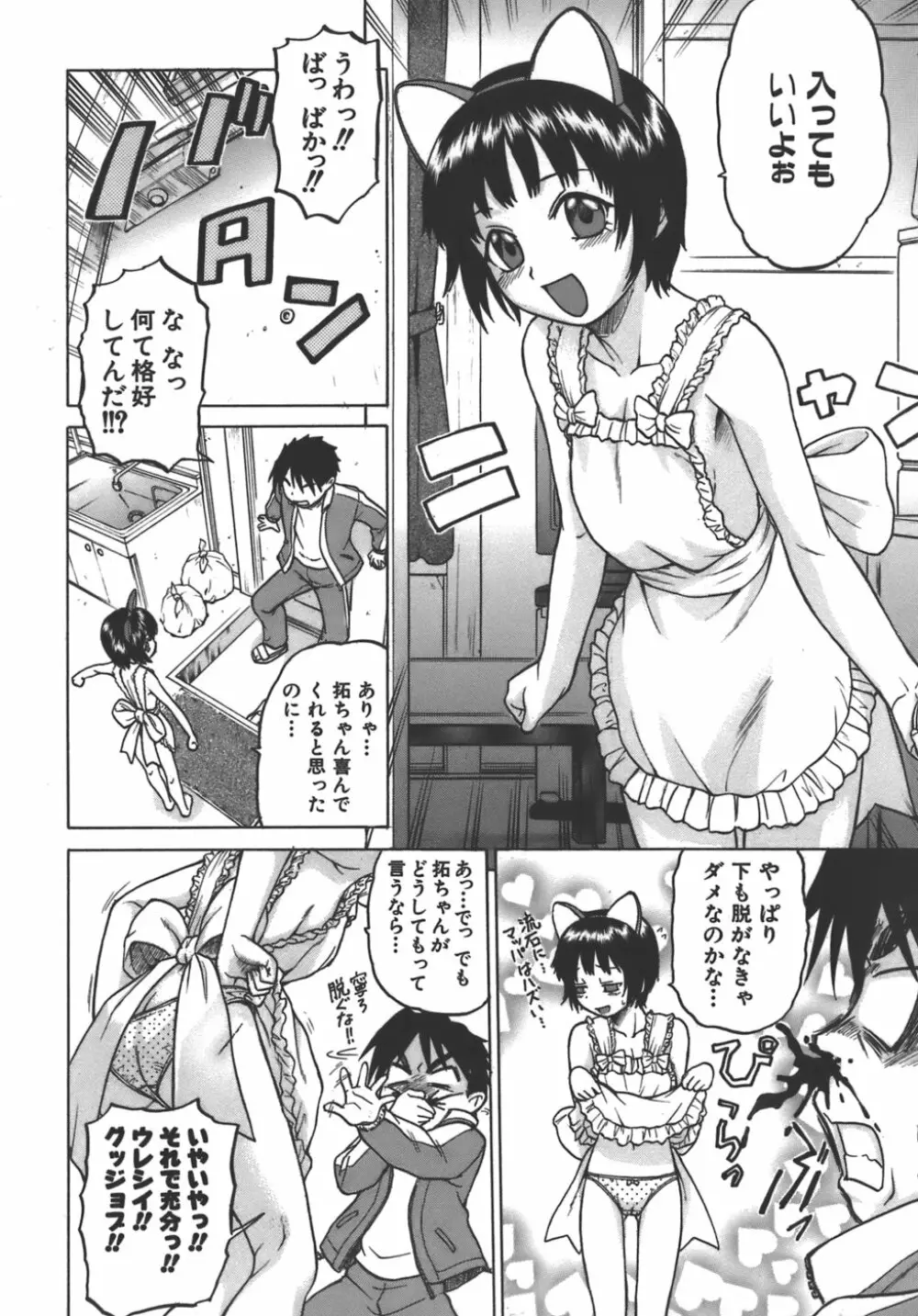 やめて!お姉ちゃん Page.130