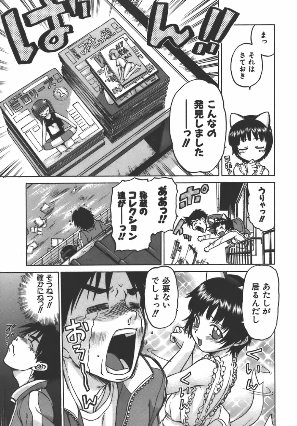 やめて!お姉ちゃん Page.131