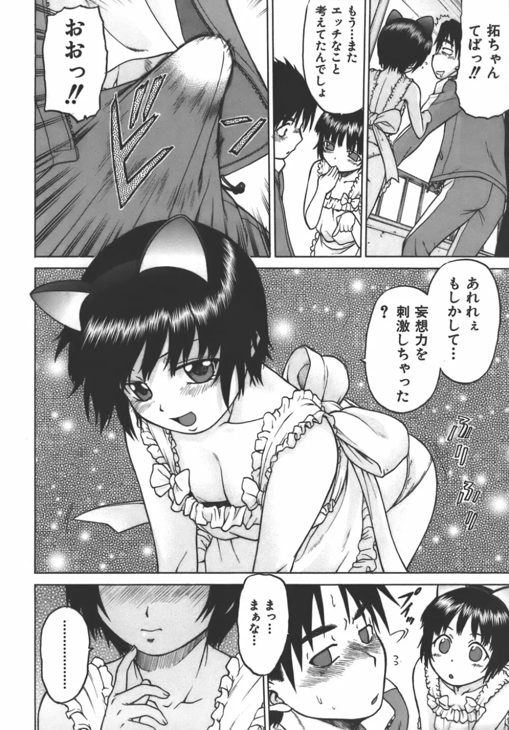 やめて!お姉ちゃん Page.136